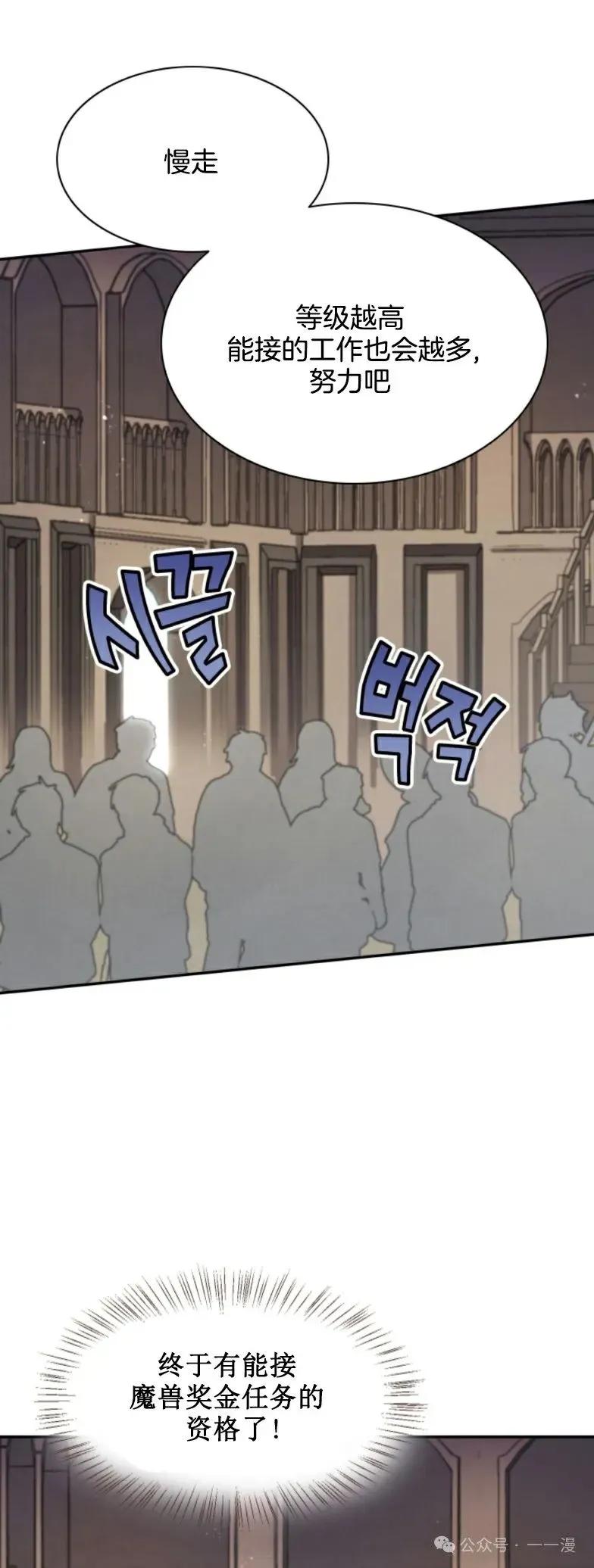 《勇者转世的大魔法师》第30集 又又收到大佬投喂加更一章，韩版最新也是30集 第20页