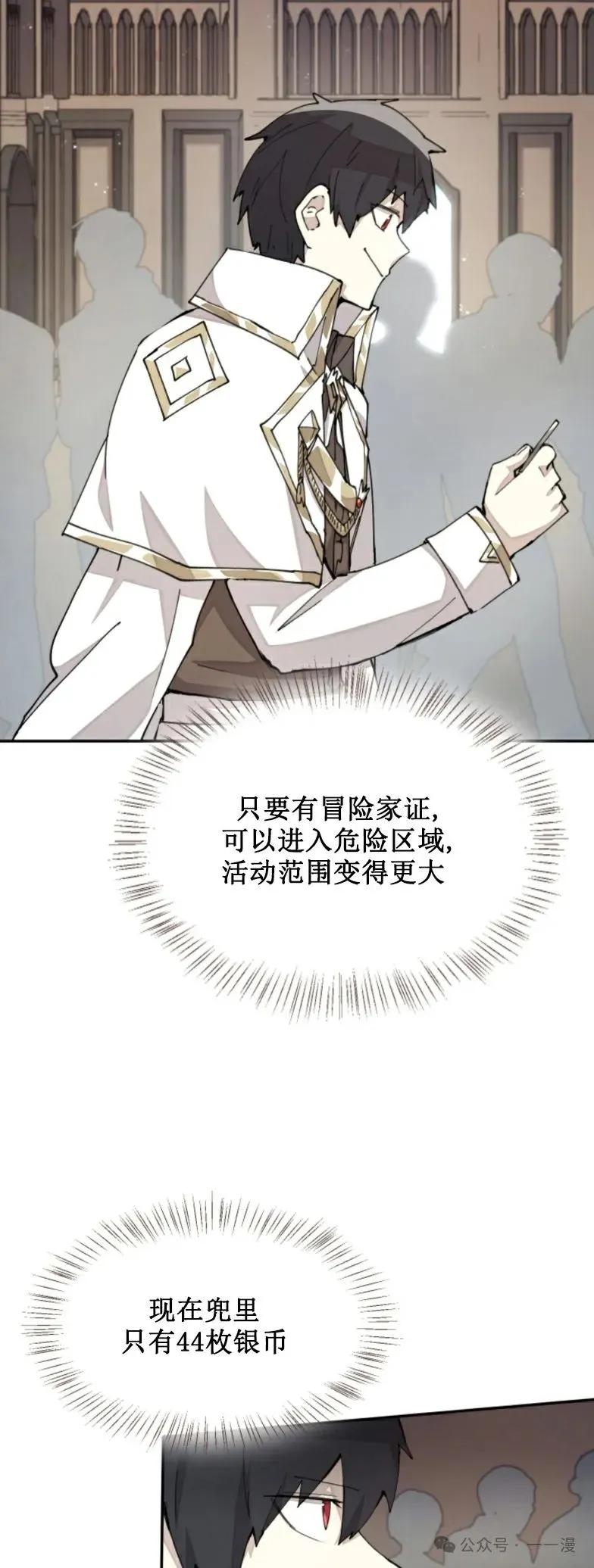 《勇者转世的大魔法师》第30集 又又收到大佬投喂加更一章，韩版最新也是30集 第21页