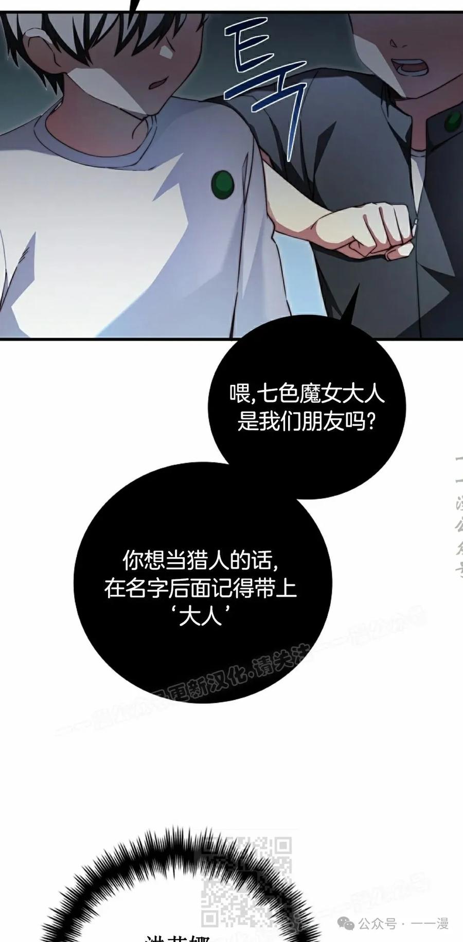 《配角成了BOSS的青梅竹马》第31集 第19页