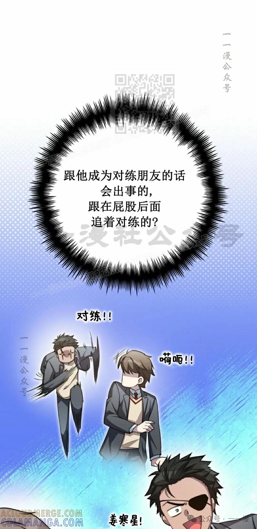 《配角成了BOSS的青梅竹马》第31集 第61页