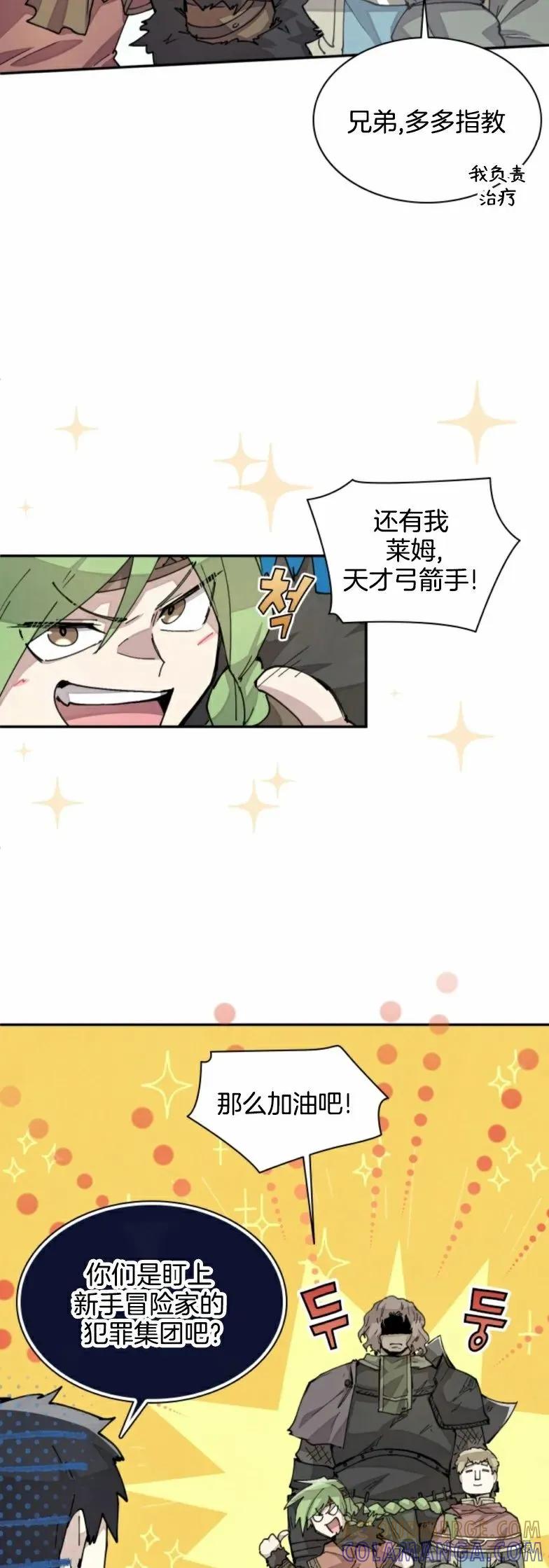 《勇者转世的大魔法师》第30集 又又收到大佬投喂加更一章，韩版最新也是30集 第43页