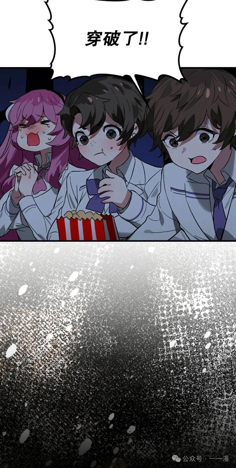 《猎人学院的最强战神》第30集 第18页