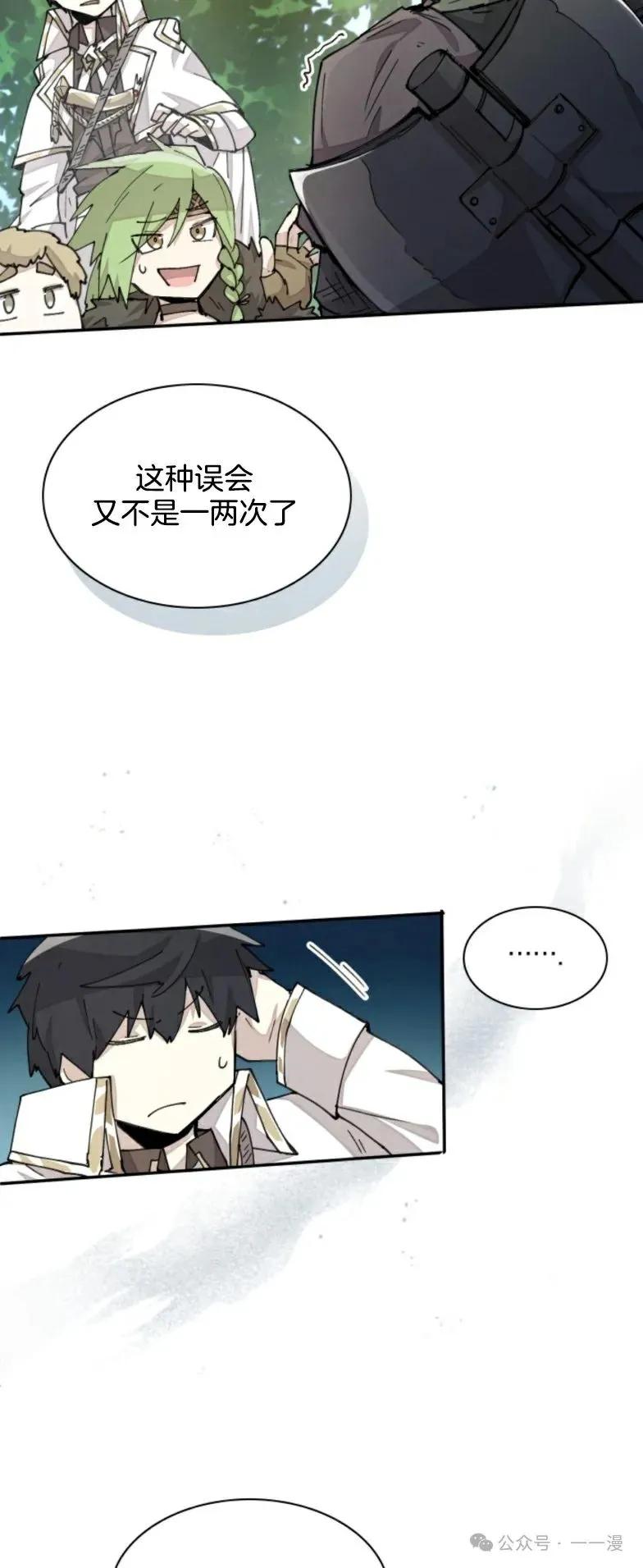 《勇者转世的大魔法师》第30集 又又收到大佬投喂加更一章，韩版最新也是30集 第47页