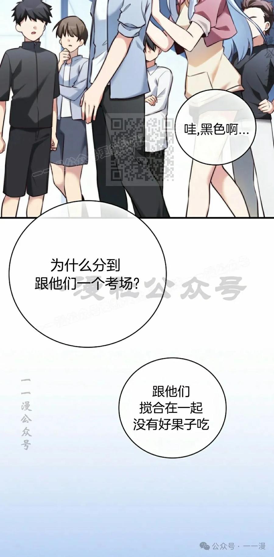 《配角成了BOSS的青梅竹马》第31集 第16页