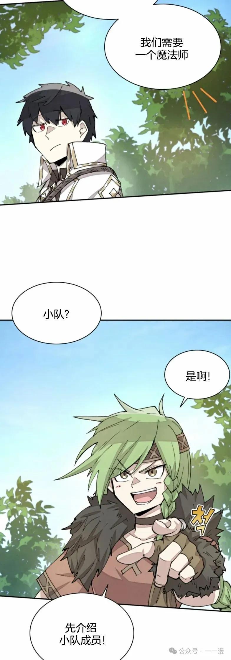 《勇者转世的大魔法师》第30集 又又收到大佬投喂加更一章，韩版最新也是30集 第39页