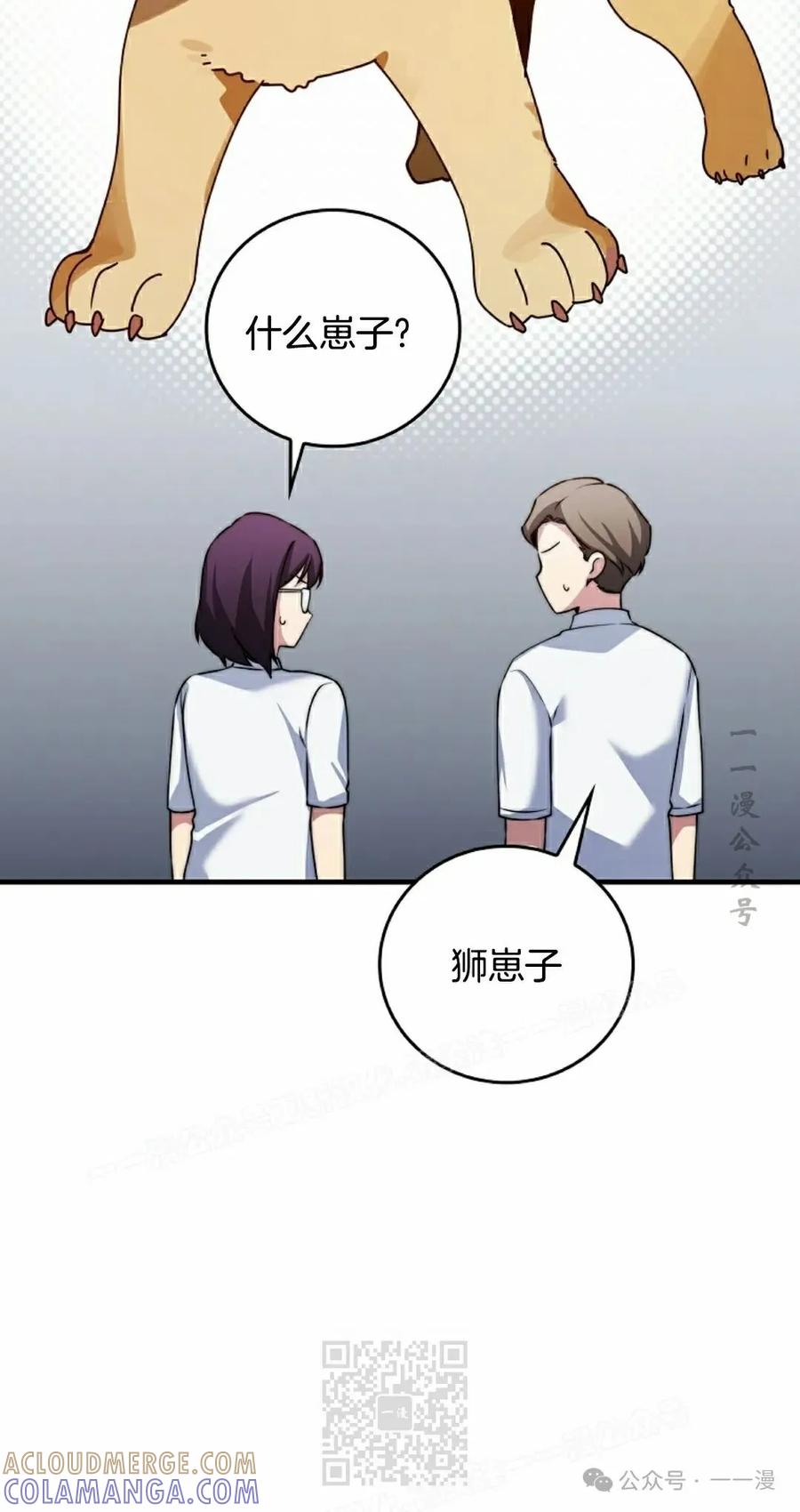 《配角成了BOSS的青梅竹马》第31集 第29页
