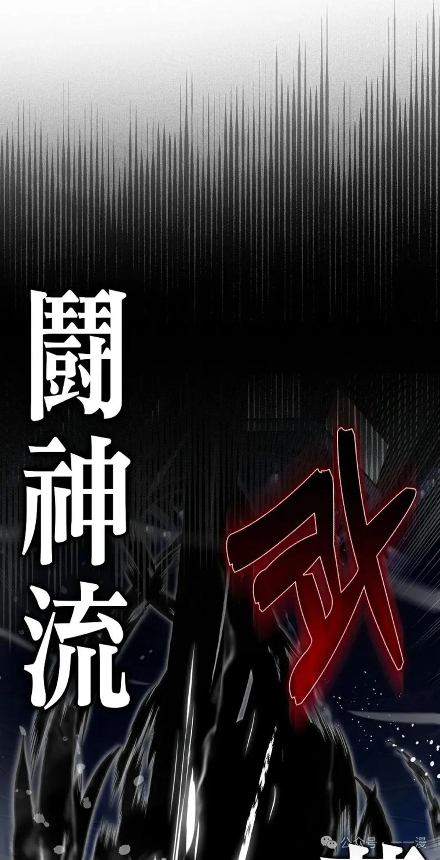 《猎人学院的最强战神》第30集 第41页