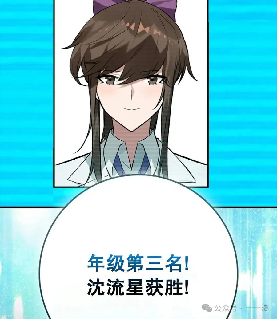 《猎人学院的最强战神》第30集 第84页