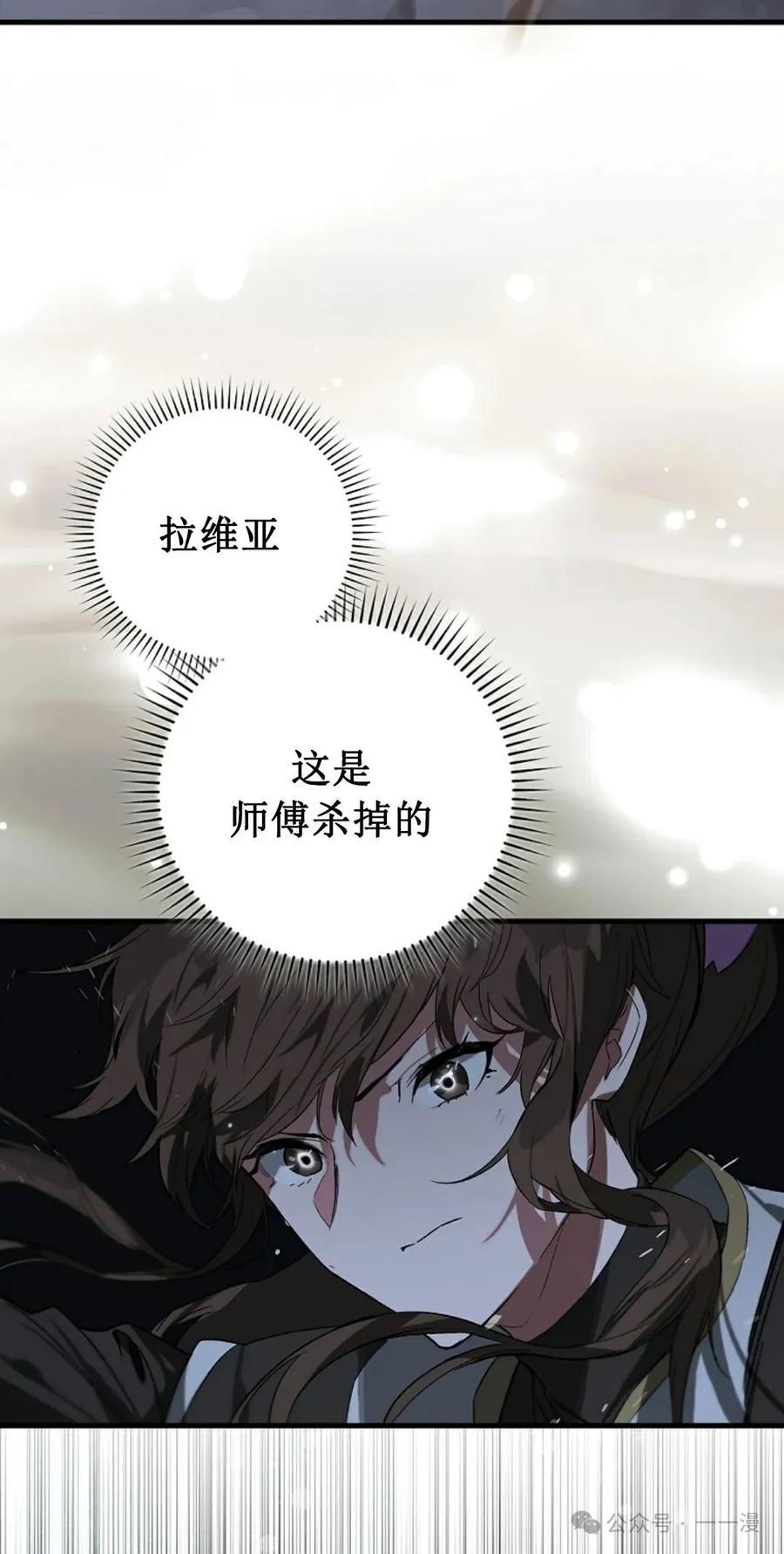 《猎人学院的最强战神》第30集 第20页