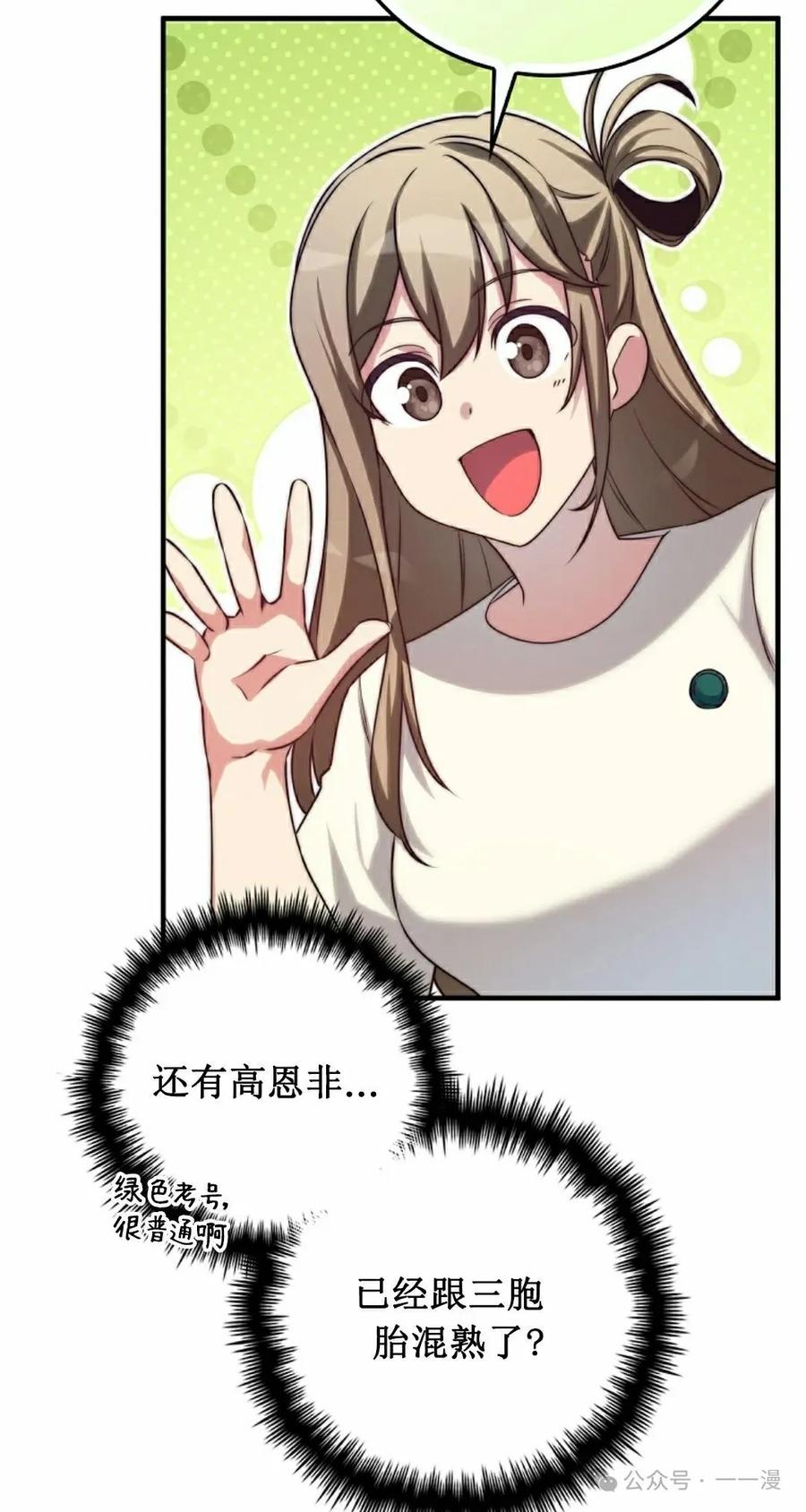 《配角成了BOSS的青梅竹马》第31集 第35页