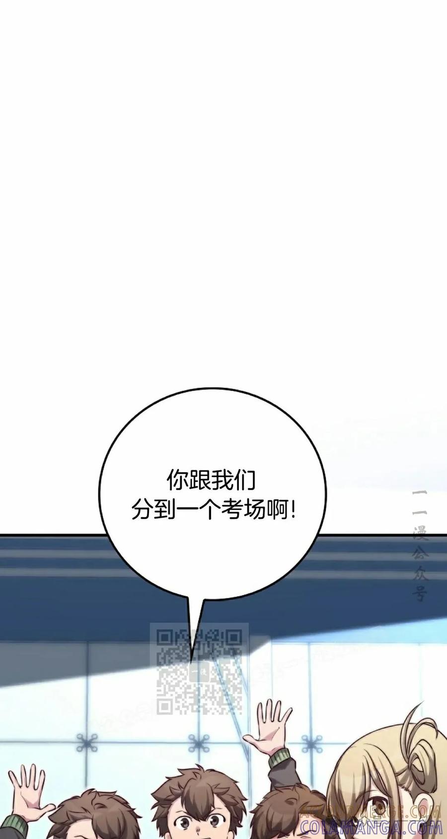 《配角成了BOSS的青梅竹马》第31集 第33页