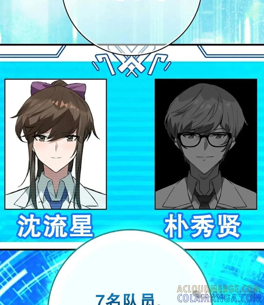 《猎人学院的最强战神》第30集 第82页