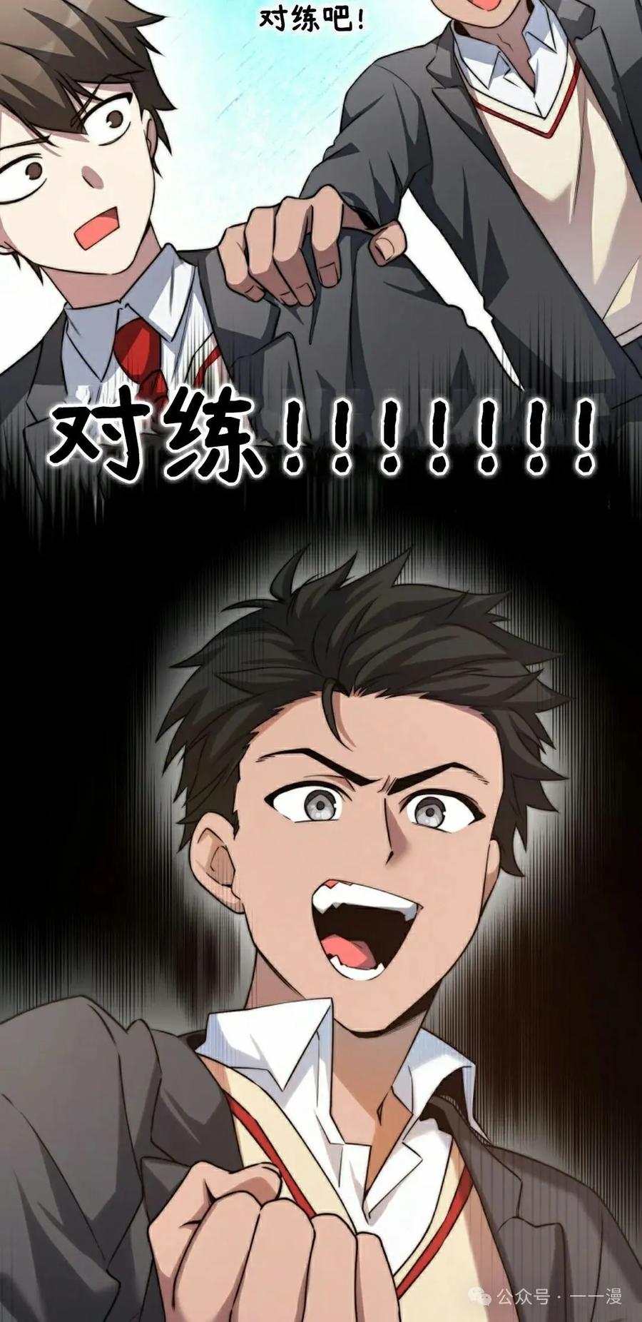 《配角成了BOSS的青梅竹马》第31集 第62页