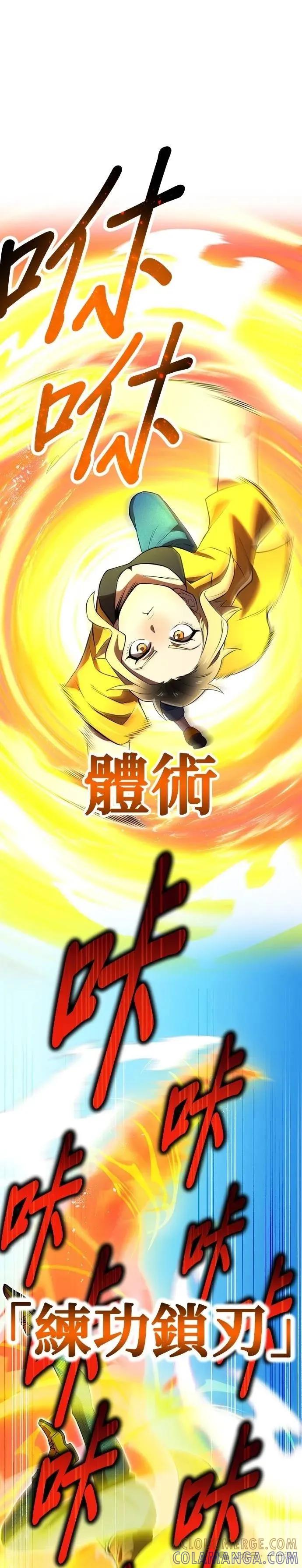 《我是最强超越者》第31集 第43页