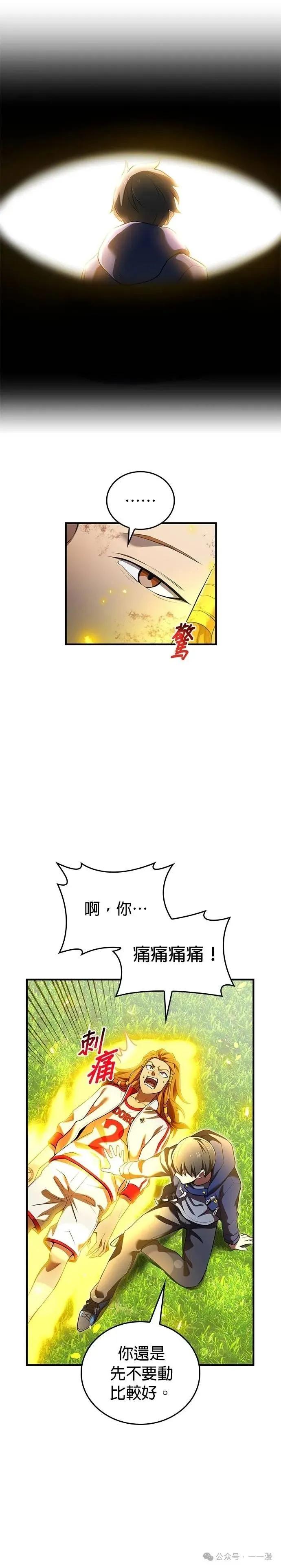 《我是最强超越者》第31集 第24页