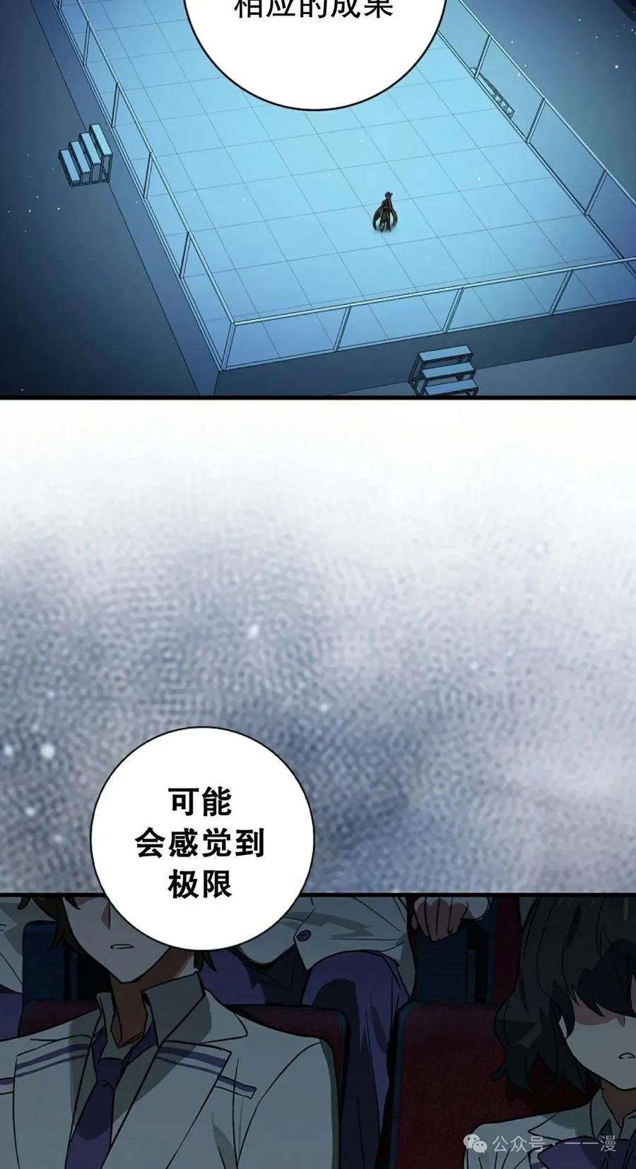 《猎人学院的最强战神》第30集 第66页