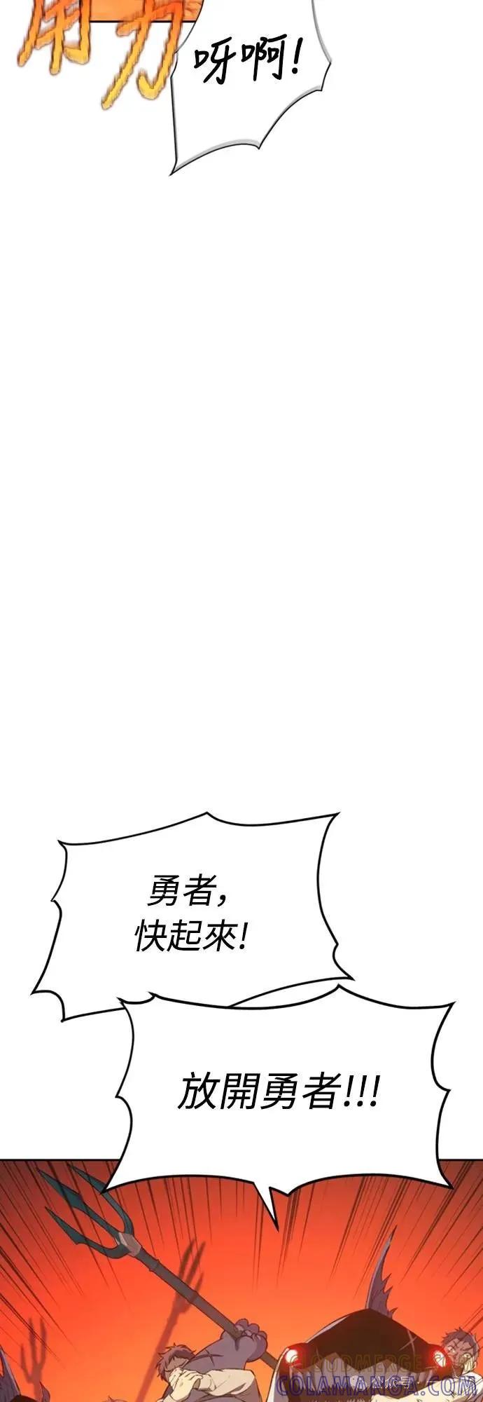 《魔王退休计划》第31集 第13页