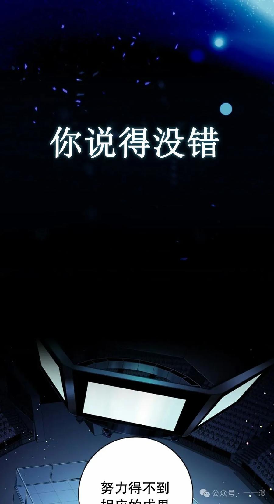 《猎人学院的最强战神》第30集 第65页