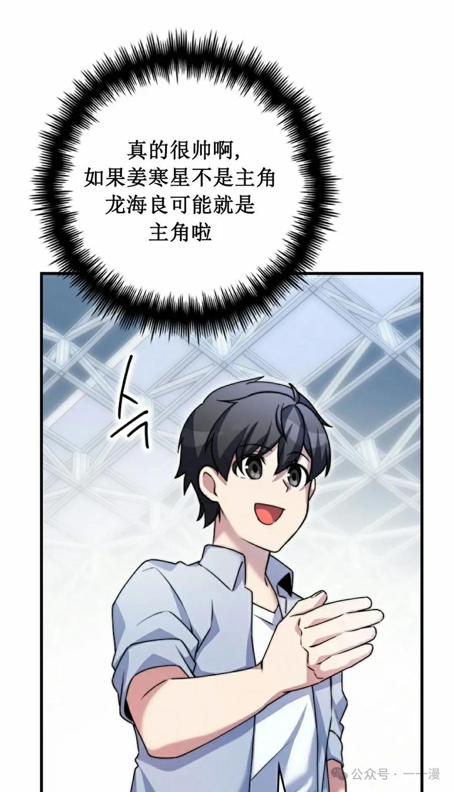 《配角成了BOSS的青梅竹马》第31集 第58页