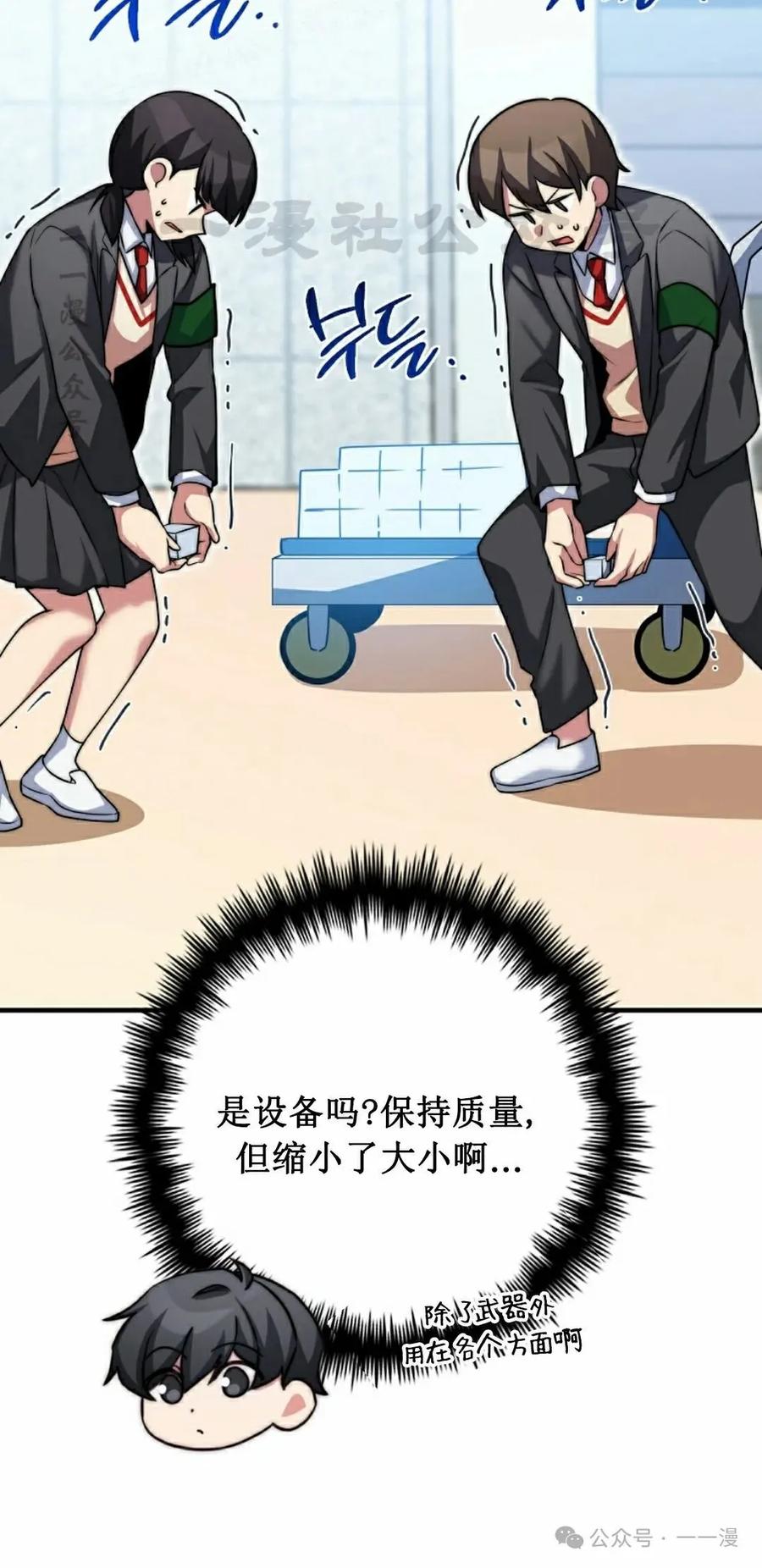 《配角成了BOSS的青梅竹马》第31集 第70页