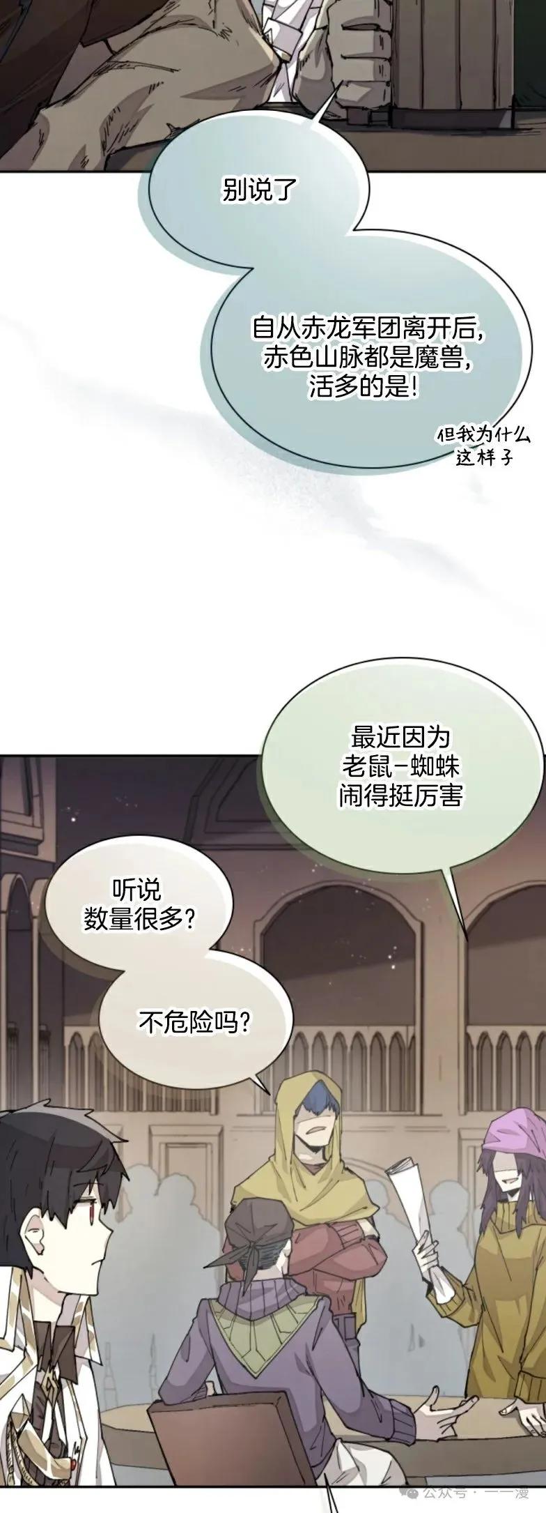 《勇者转世的大魔法师》第30集 又又收到大佬投喂加更一章，韩版最新也是30集 第8页