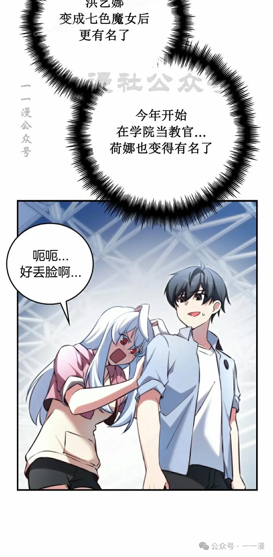 《配角成了BOSS的青梅竹马》第31集 第20页