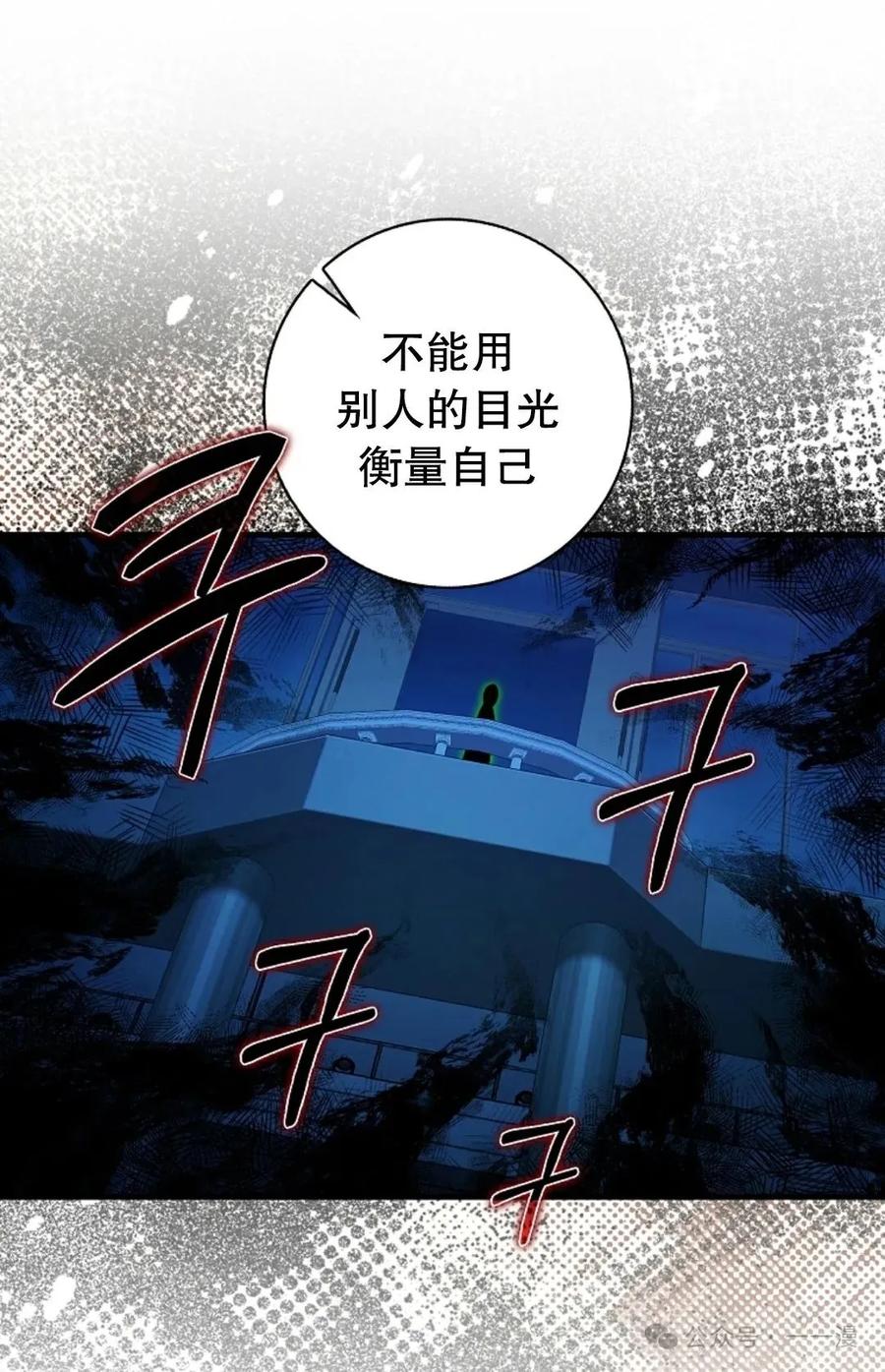 《猎人学院的最强战神》第30集 第78页