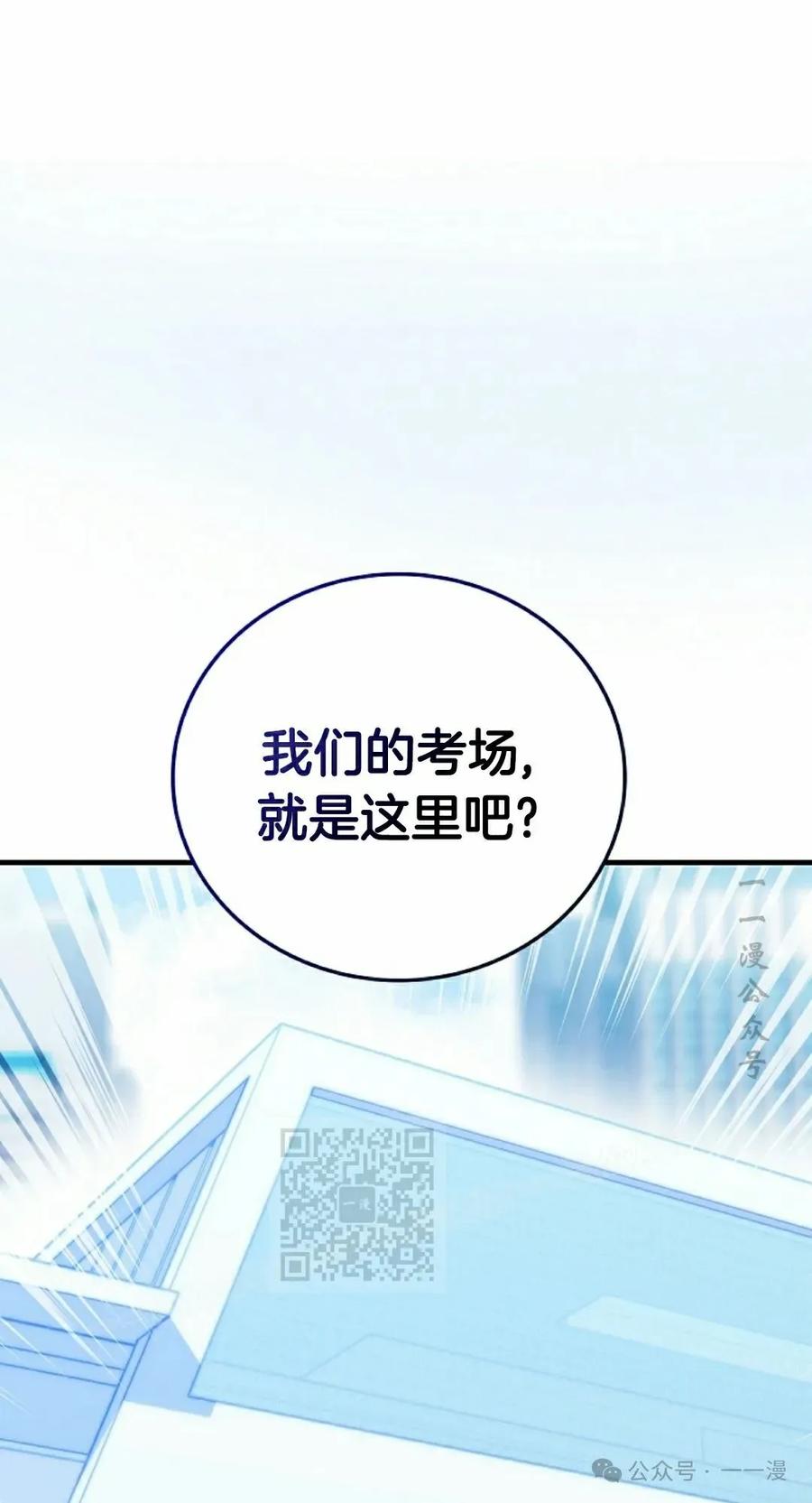《配角成了BOSS的青梅竹马》第31集 第3页