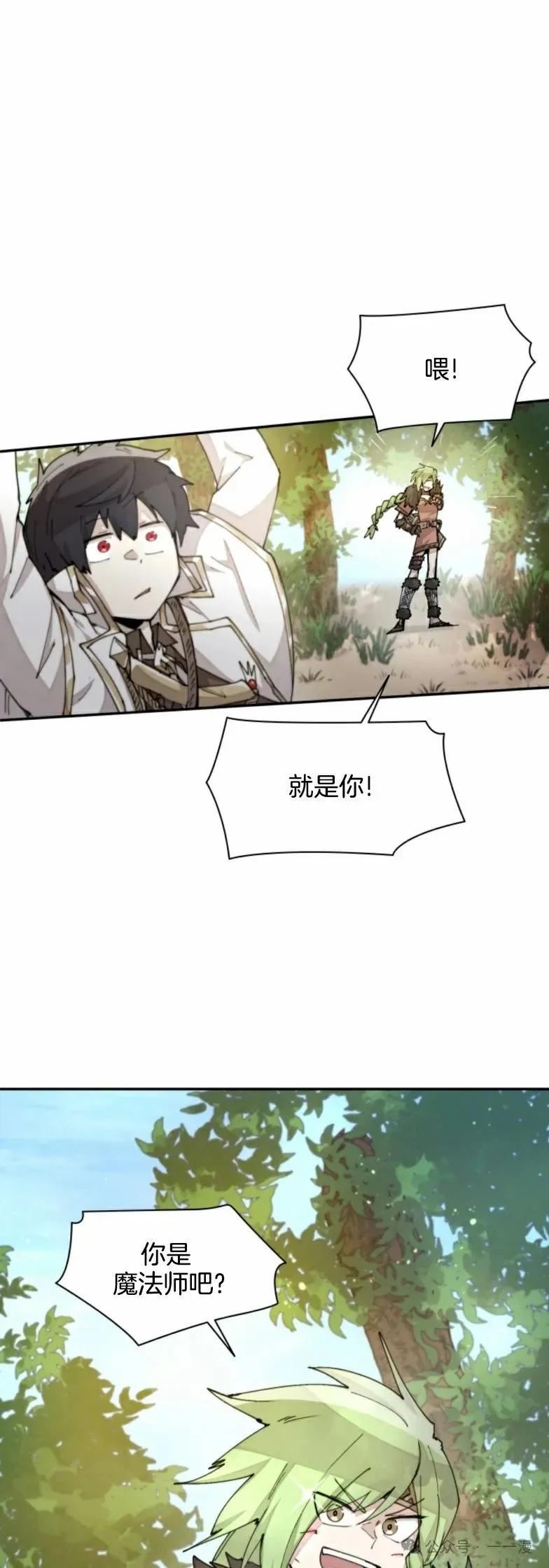 《勇者转世的大魔法师》第30集 又又收到大佬投喂加更一章，韩版最新也是30集 第36页