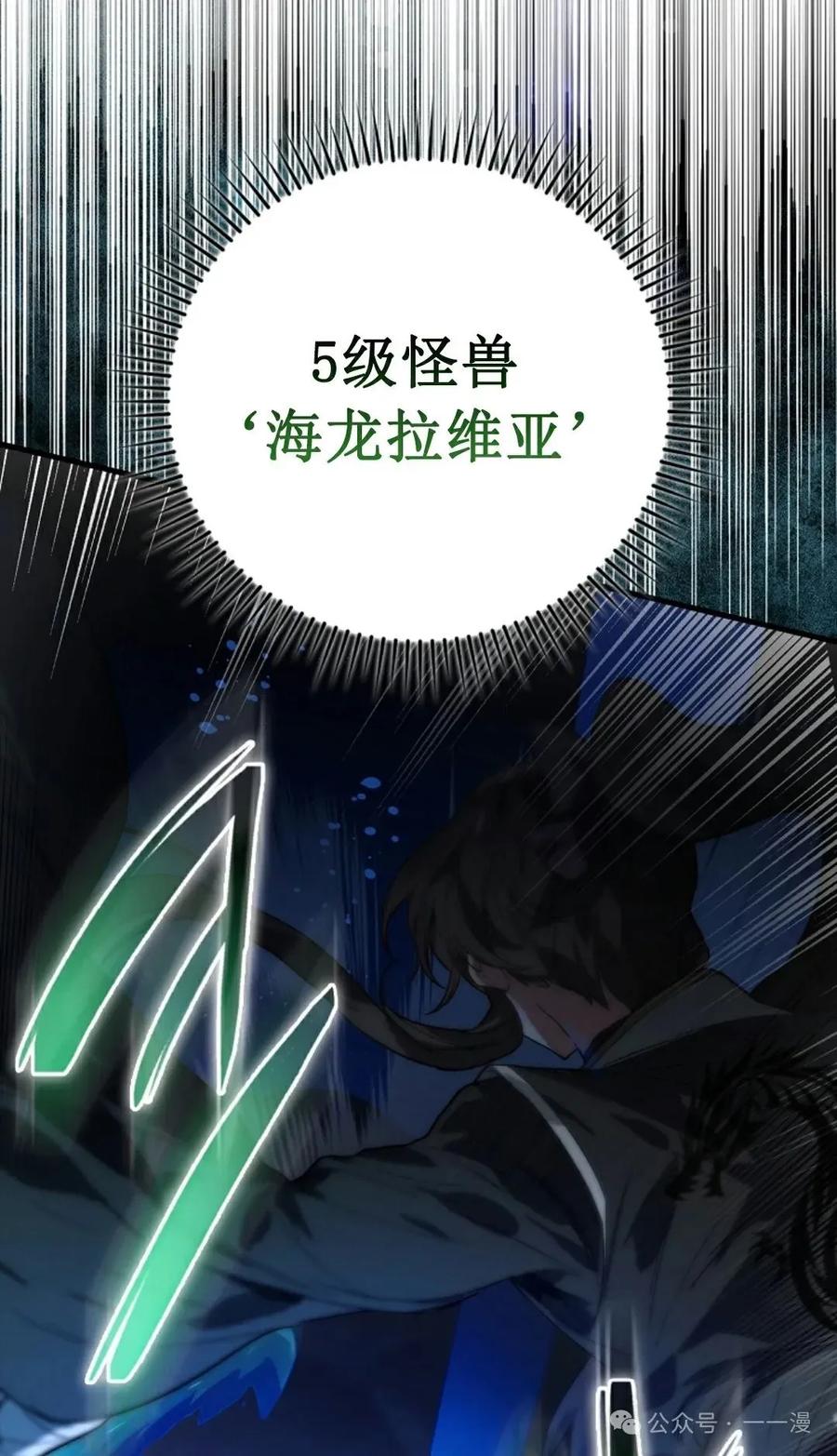 《猎人学院的最强战神》第30集 第21页