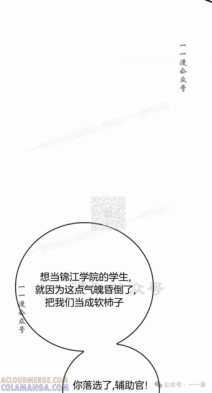 《配角成了BOSS的青梅竹马》第31集 第77页
