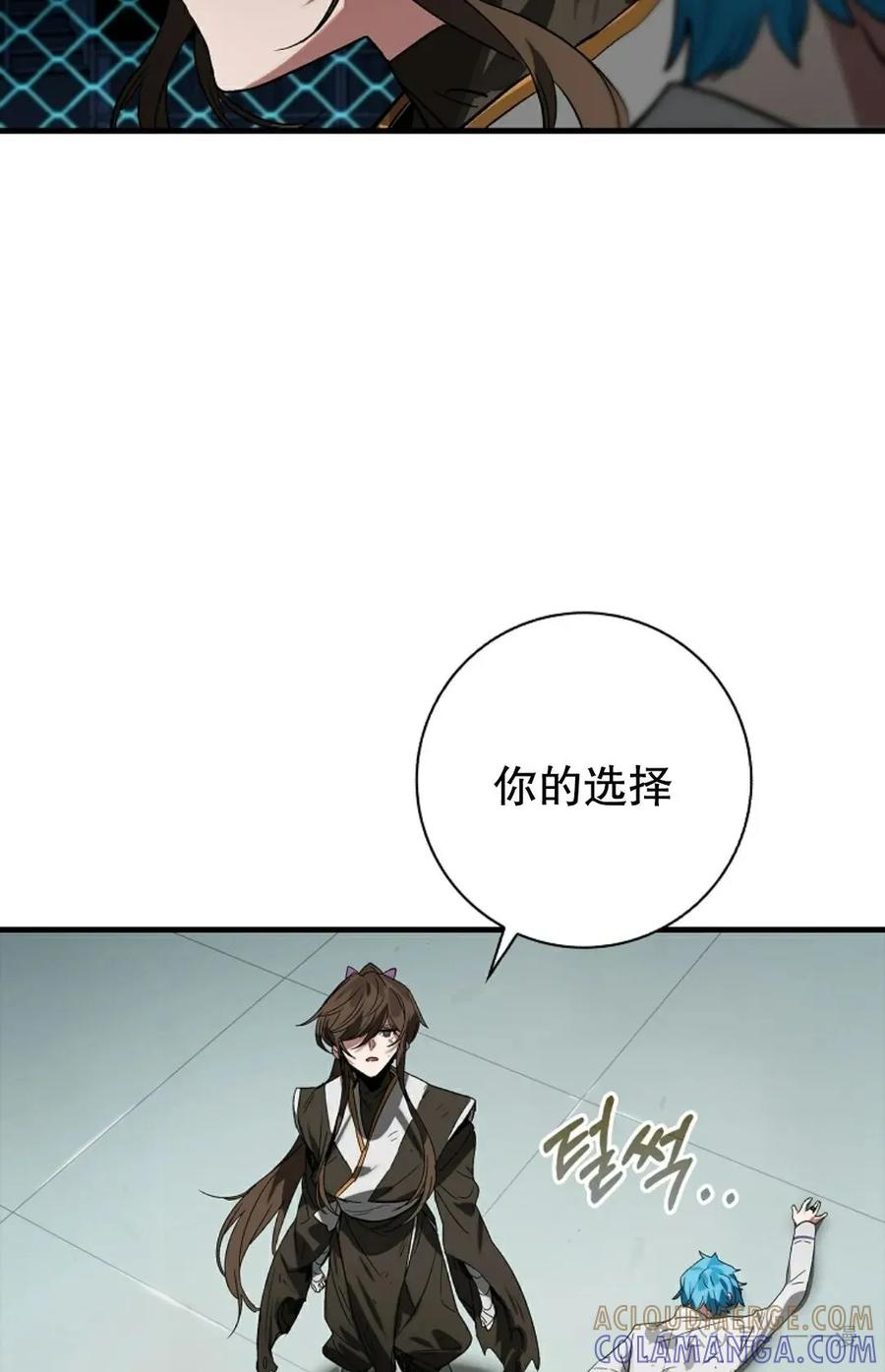《猎人学院的最强战神》第30集 第76页