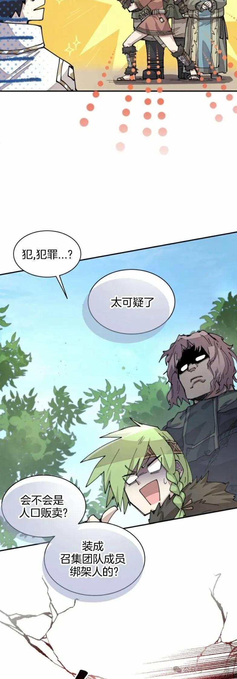 《勇者转世的大魔法师》第30集 又又收到大佬投喂加更一章，韩版最新也是30集 第44页
