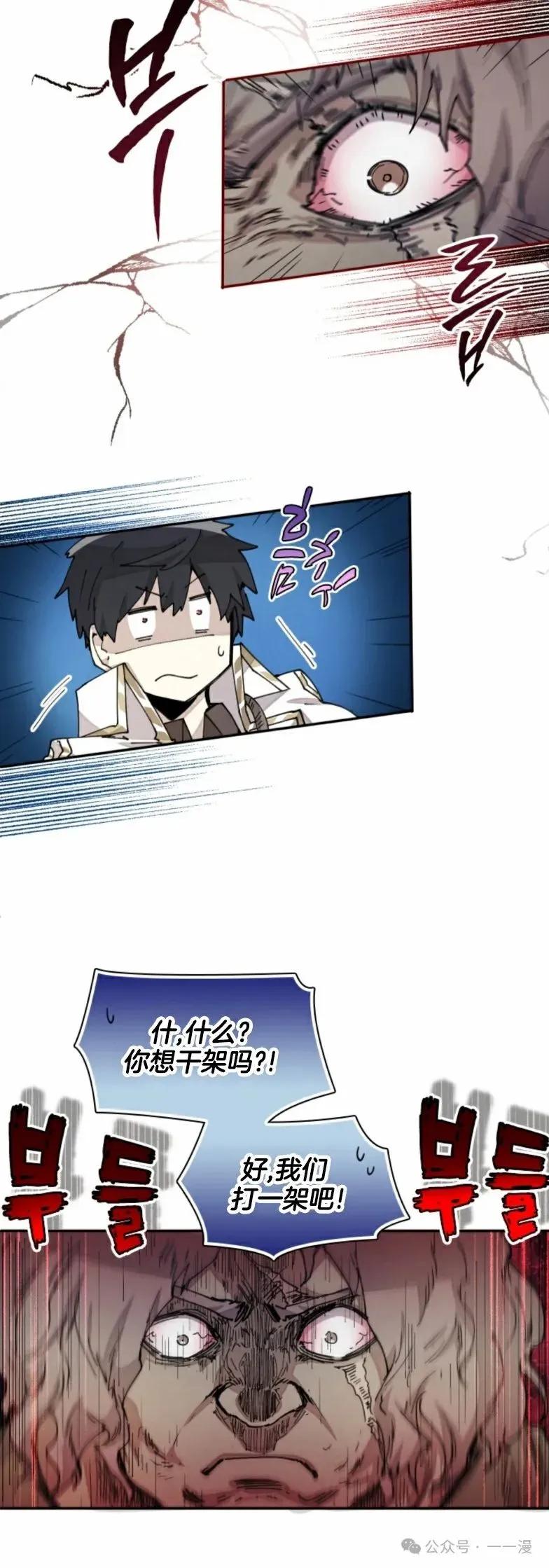 《勇者转世的大魔法师》第30集 又又收到大佬投喂加更一章，韩版最新也是30集 第45页