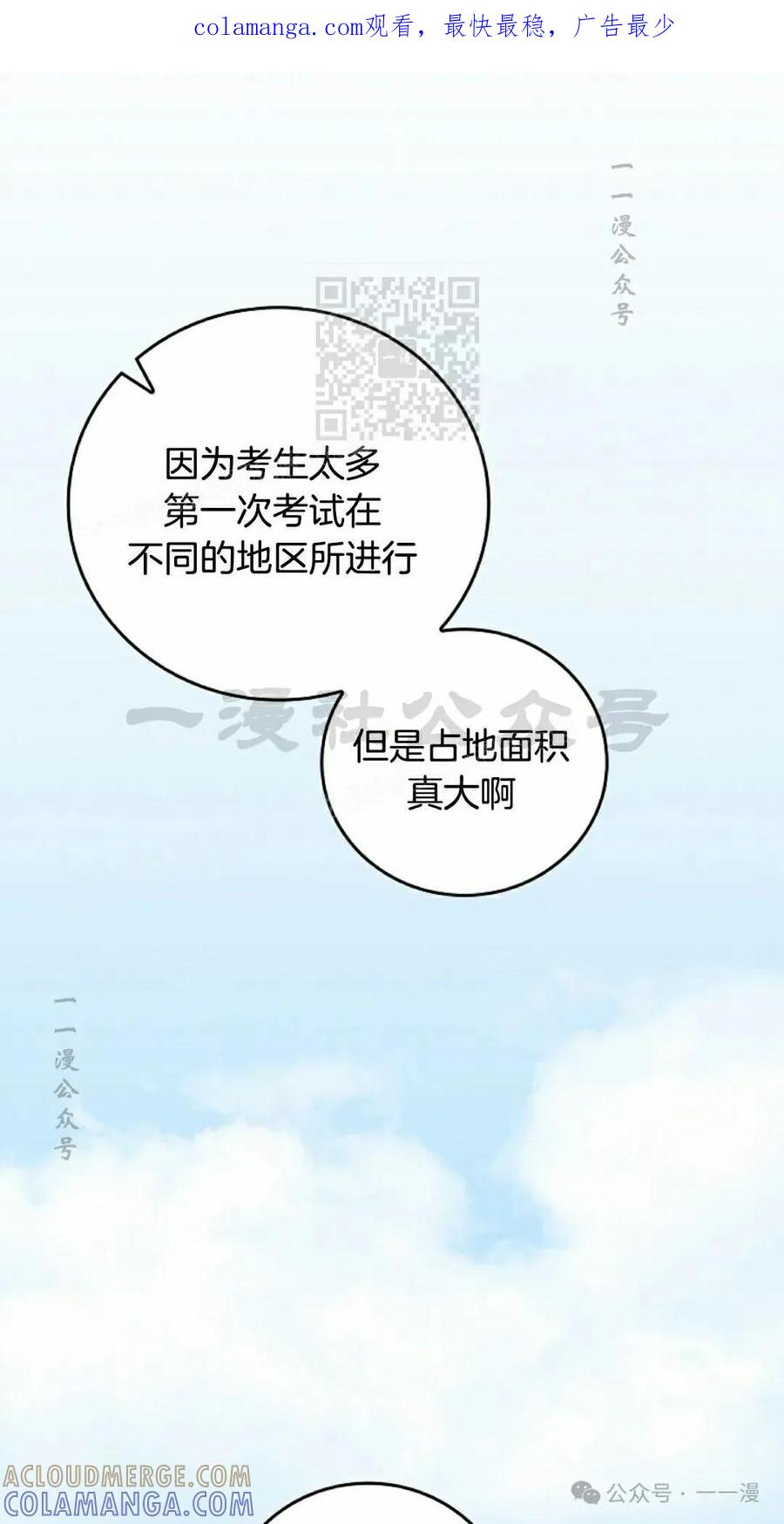 《配角成了BOSS的青梅竹马》第31集 第1页