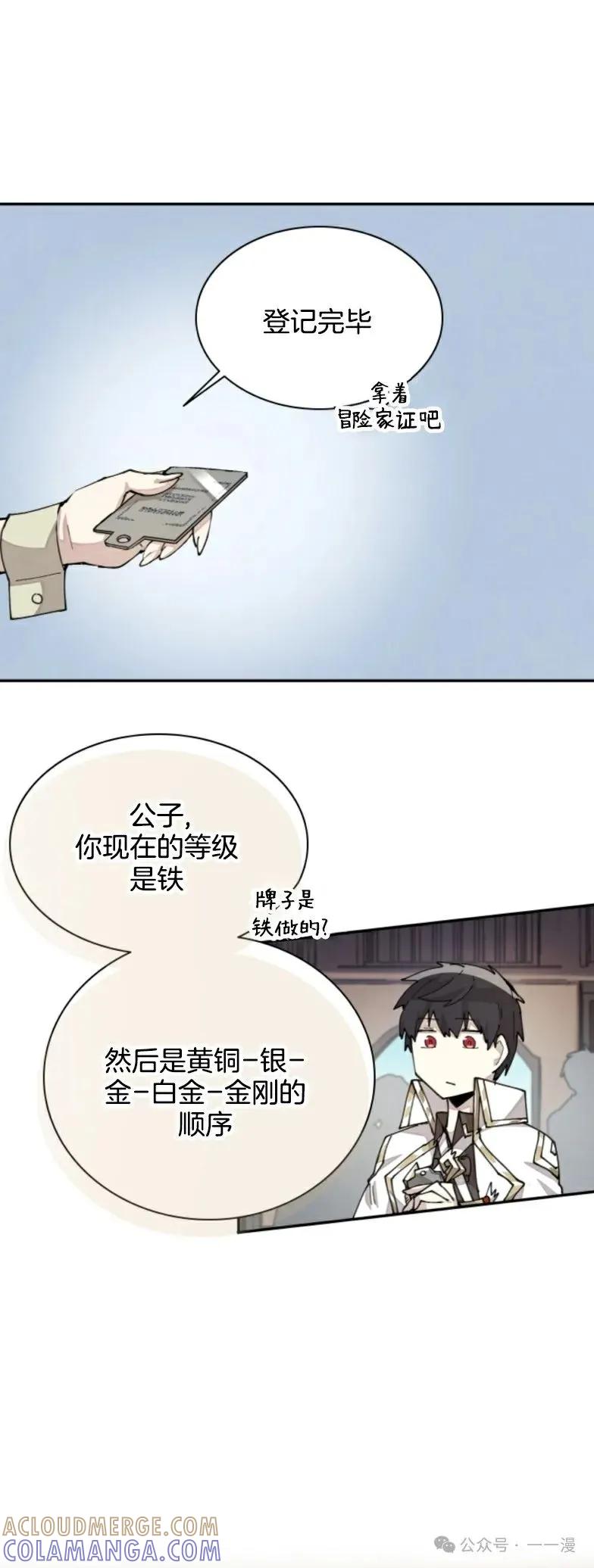 《勇者转世的大魔法师》第30集 又又收到大佬投喂加更一章，韩版最新也是30集 第16页
