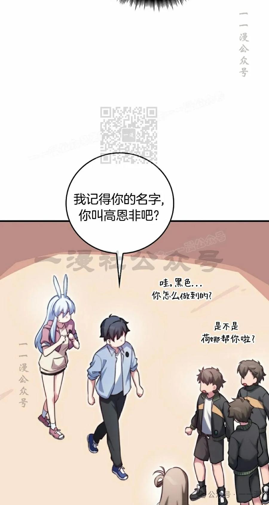 《配角成了BOSS的青梅竹马》第31集 第36页