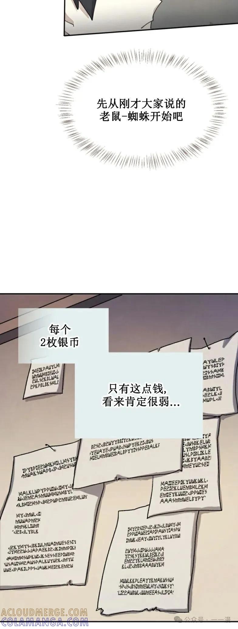 《勇者转世的大魔法师》第30集 又又收到大佬投喂加更一章，韩版最新也是30集 第22页