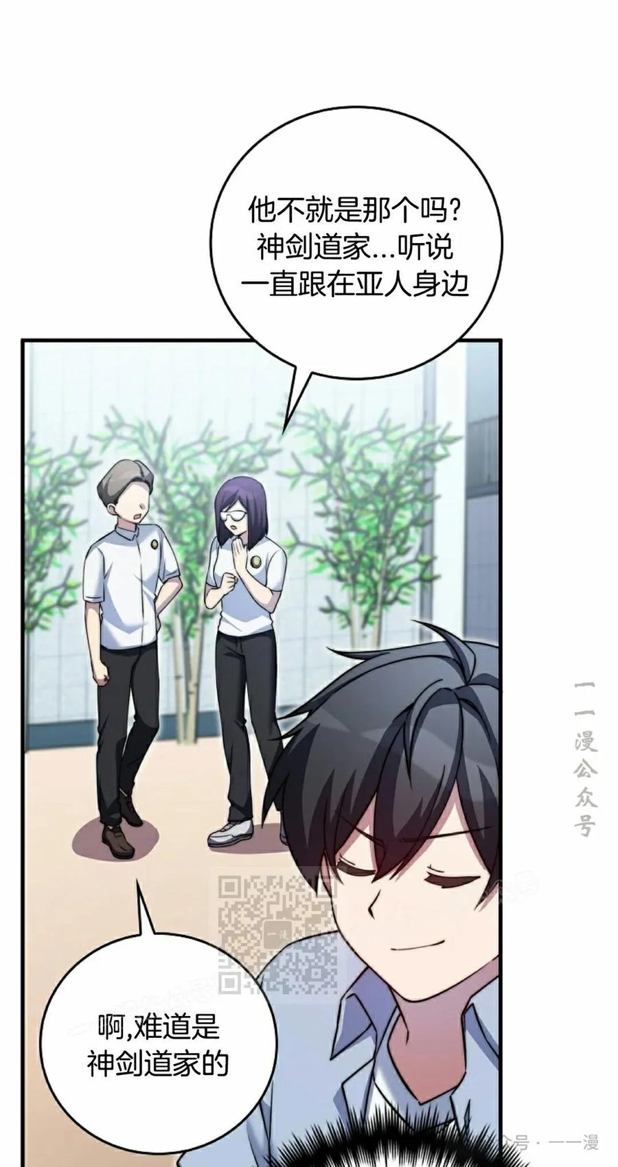《配角成了BOSS的青梅竹马》第31集 第23页