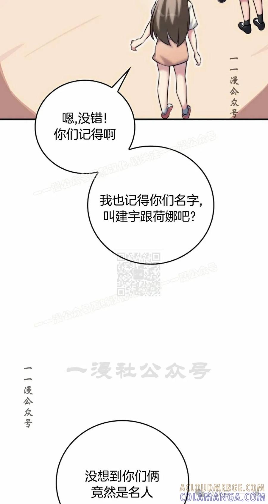 《配角成了BOSS的青梅竹马》第31集 第37页
