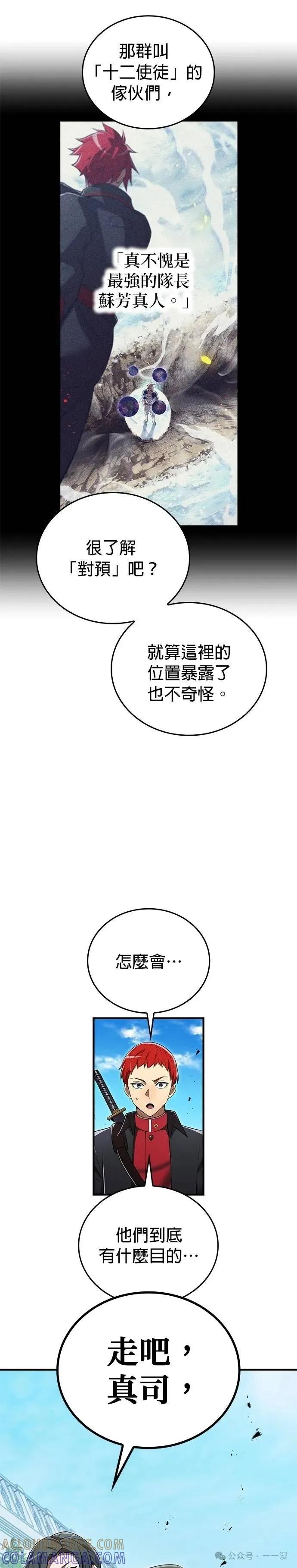 《我是最强超越者》第31集 第55页