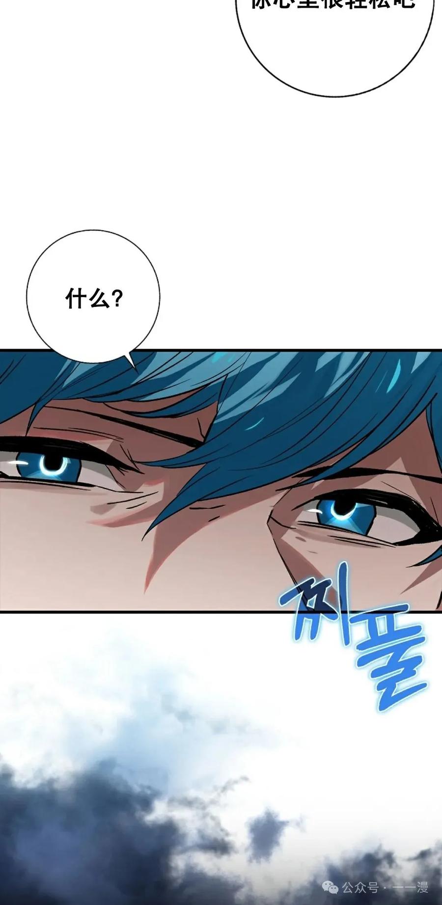《猎人学院的最强战神》第30集 第53页