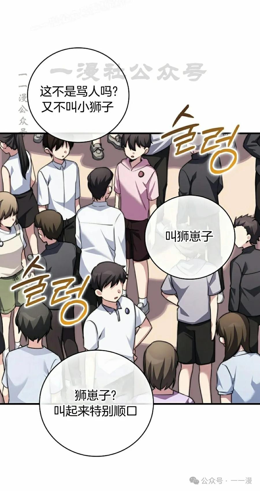《配角成了BOSS的青梅竹马》第31集 第30页