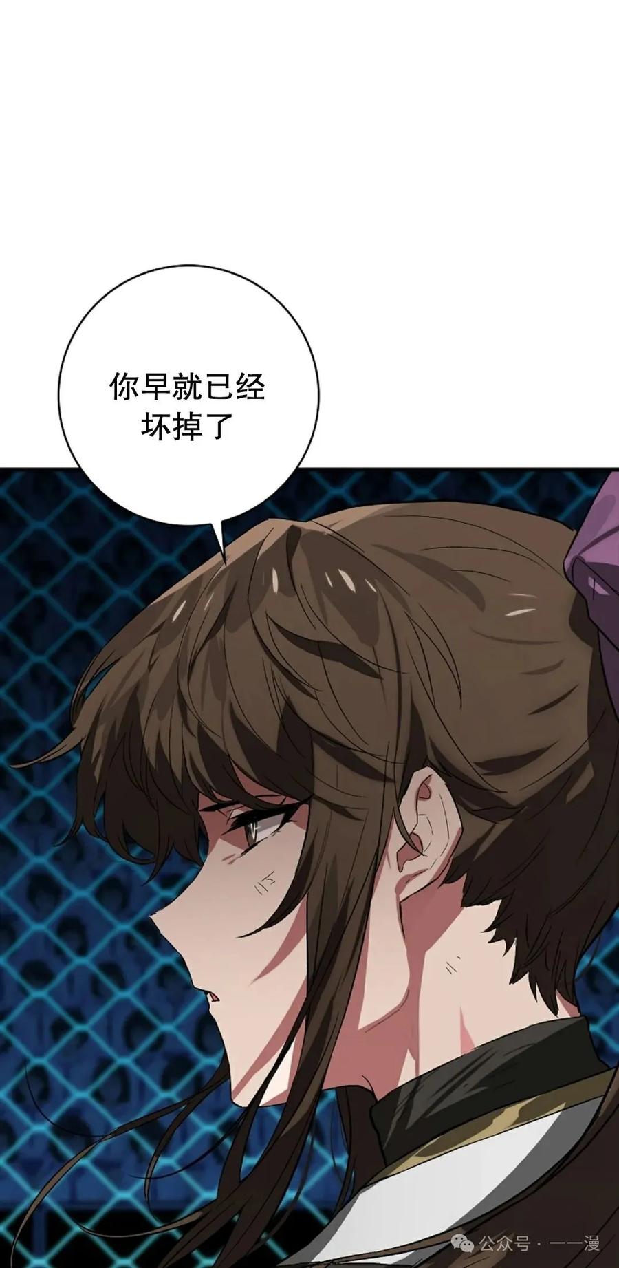 《猎人学院的最强战神》第30集 第59页