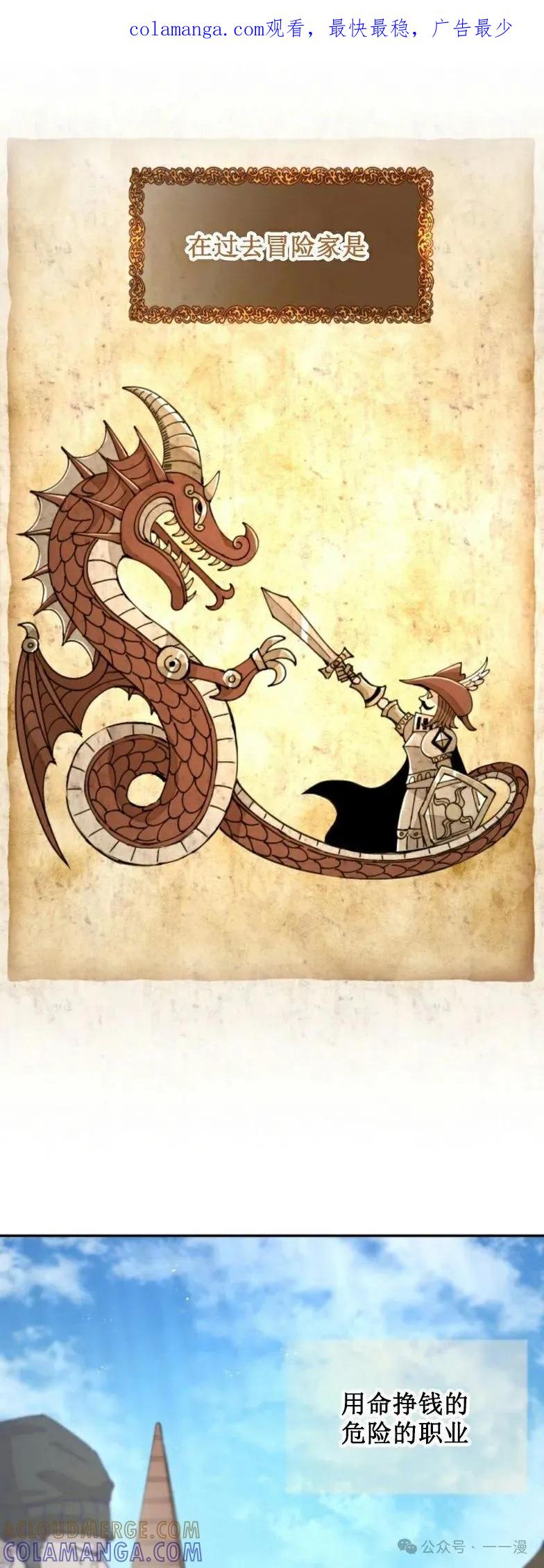 《勇者转世的大魔法师》第30集 又又收到大佬投喂加更一章，韩版最新也是30集 第1页