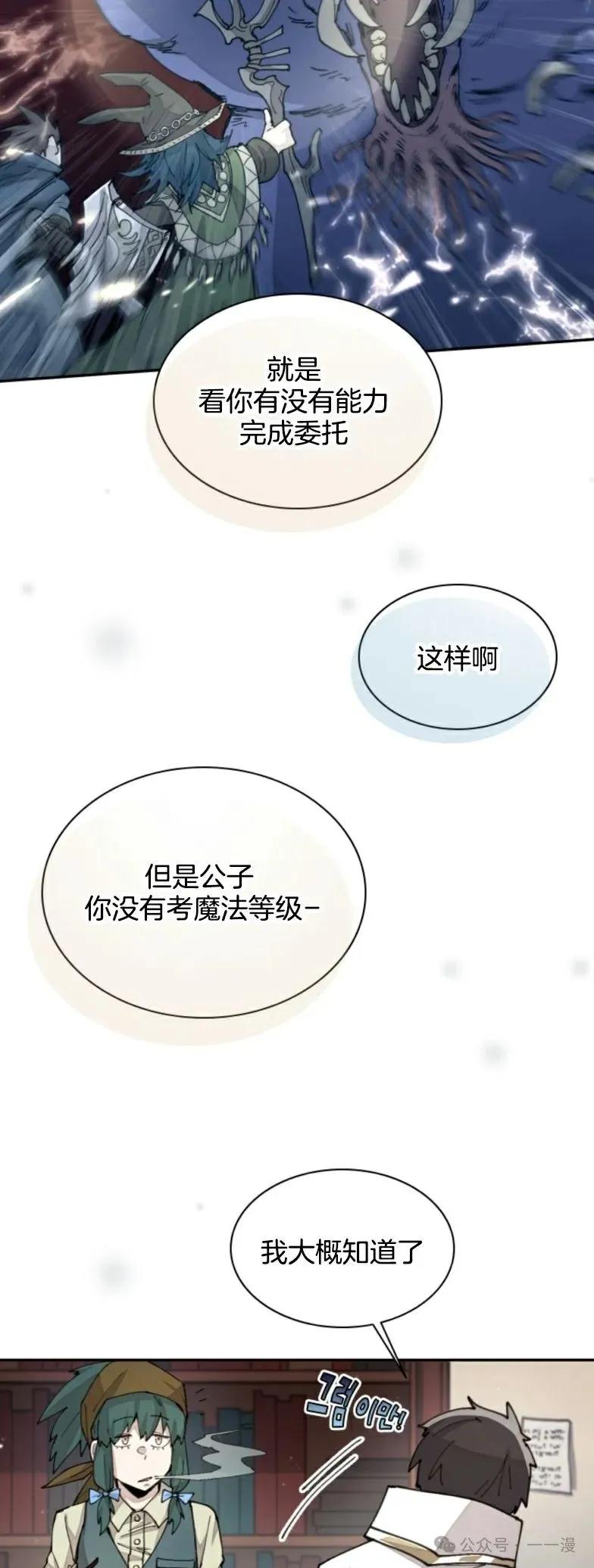 《勇者转世的大魔法师》第30集 又又收到大佬投喂加更一章，韩版最新也是30集 第18页
