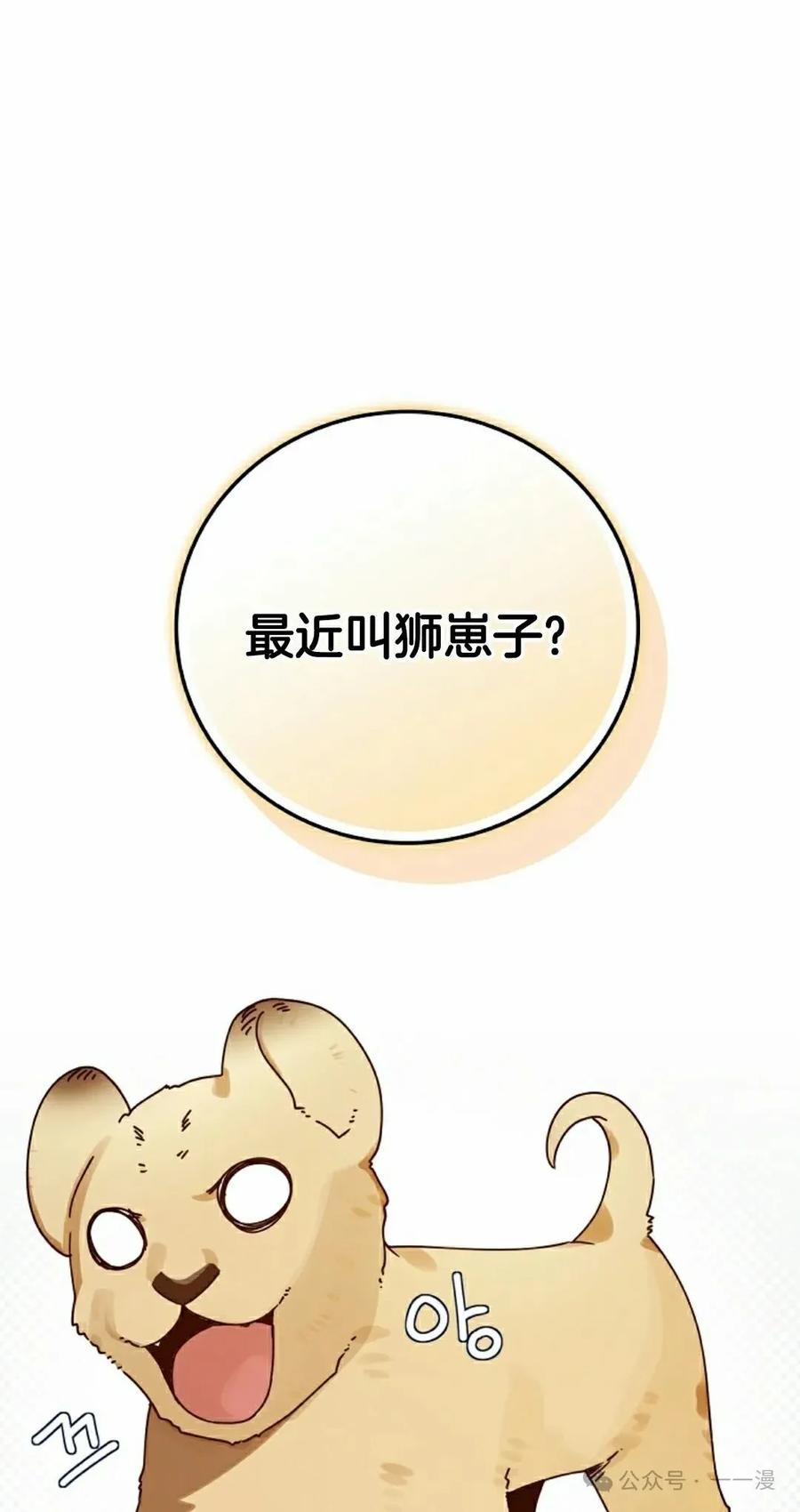 《配角成了BOSS的青梅竹马》第31集 第28页