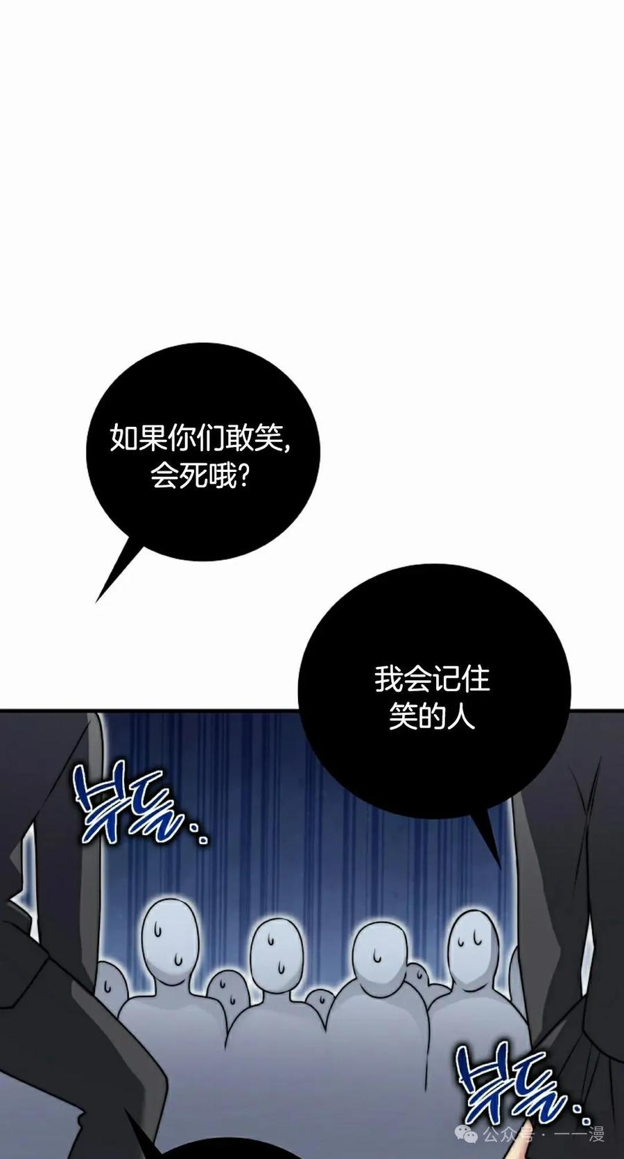 《配角成了BOSS的青梅竹马》第31集 第72页