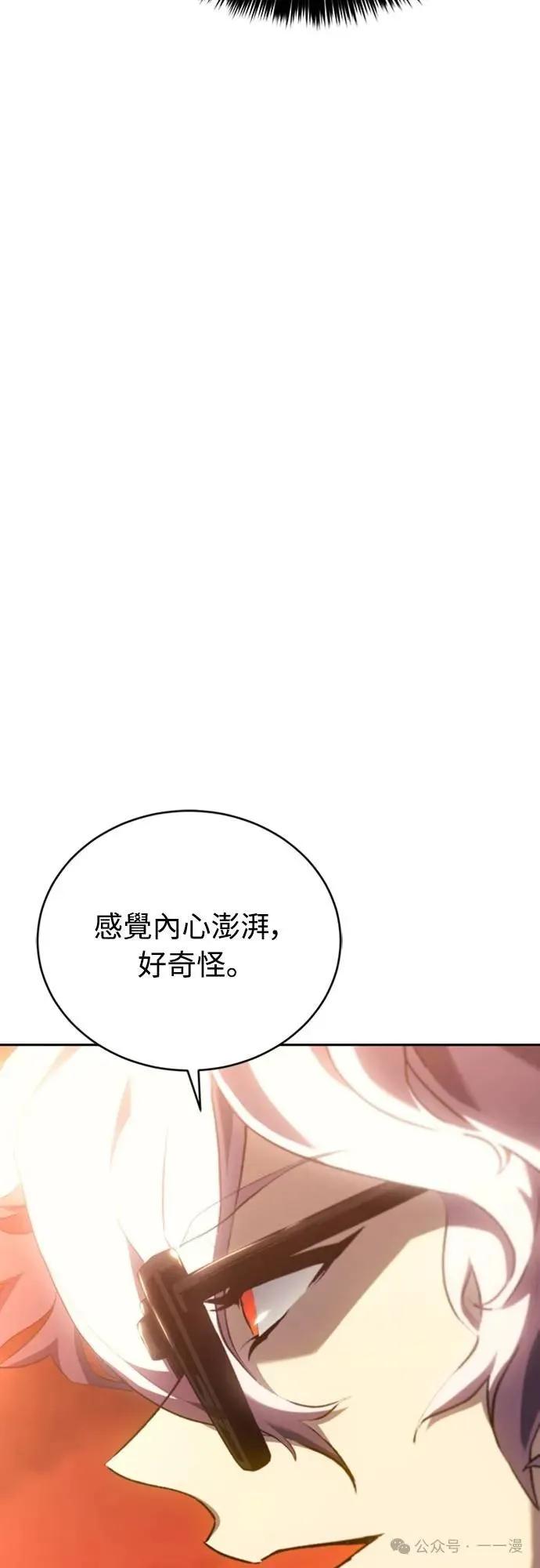 《魔王退休计划》第31集 第71页