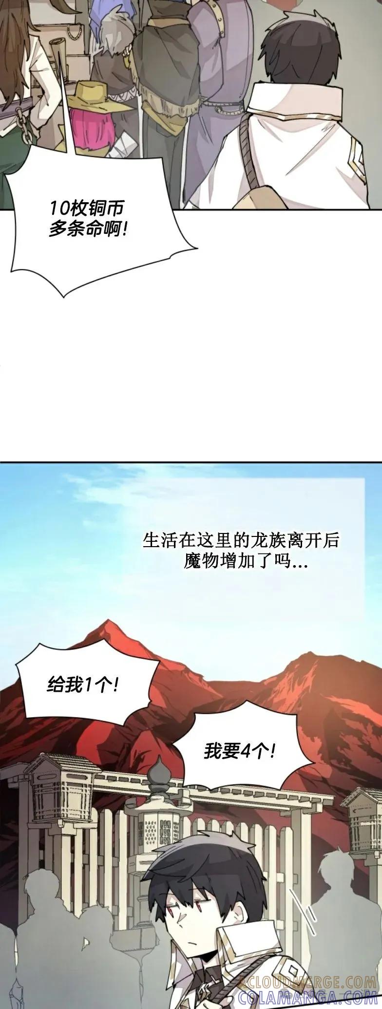 《勇者转世的大魔法师》第30集 又又收到大佬投喂加更一章，韩版最新也是30集 第28页